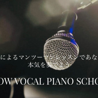 Grow(グロウ)ボーカル・ピアノスクール
