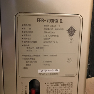 サンポット SUNPOt ストーブ FFR-703RX Q 2018年製品