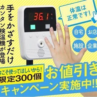 「非接触型自動検温機」が栃ナビで紹介されました!!