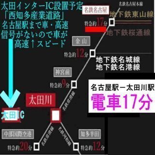 名古屋駅まで電車17分。新ICインター設置決定！