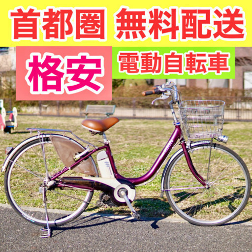 首都圏無料配送⭐️格安⭐ ブリヂストン アシスタ 26インチ 3段 4.0Ah ワインレッド