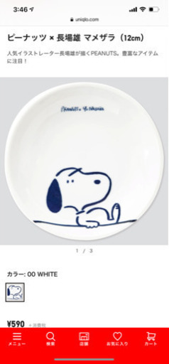 ピーナッツ × 長場雄 豆皿 マメザラ（12cm）