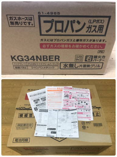 締め切りました 使用期間短い美品　Rinnai リンナイ 3つの「安心」新搭載　気のきくコンロ　幅約56cm 右強火力 クリームベージュ プロパンガスLPG KG34NBER(LPG)ガス コンロ
