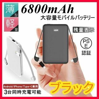 【001】モバイルバッテリー　6800mAh　小型サイズ