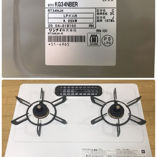 締め切りました 使用期間短い美品　Rinnai リンナイ 3つの「安心」新搭載　気のきくコンロ　幅約56cm 右強火力 クリームベージュ プロパンガスLPG KG34NBER(LPG)ガス コンロ