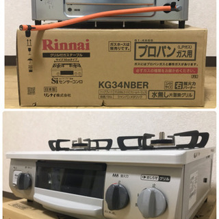 締め切りました 使用期間短い美品　Rinnai リンナイ 3つの「安心」新搭載　気のきくコンロ　幅約56cm 右強火力 クリームベージュ プロパンガスLPG KG34NBER(LPG)ガス コンロ