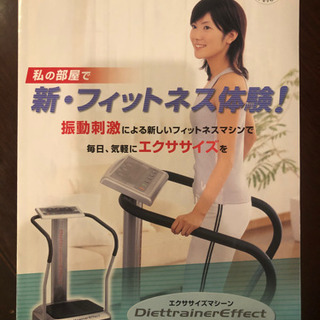 フジ医療器ダイエットトレーナーエフェクト DT-1