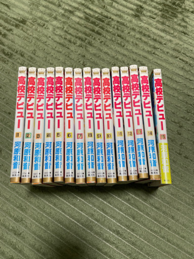 取引中 漫画高校デビュー全巻セット Midorin 扶桑の家電の中古あげます 譲ります ジモティーで不用品の処分 取引中 漫画高校デビュー全巻セット Midorin 扶桑の家電の中古あげます 譲ります ジモティーで不用品の処分