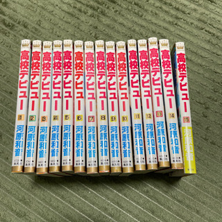 取引中 漫画高校デビュー全巻セット Midorin 扶桑の家電の中古あげます 譲ります ジモティーで不用品の処分 取引中 漫画高校デビュー全巻セット Midorin 扶桑の家電の中古あげます 譲ります ジモティーで不用品の処分