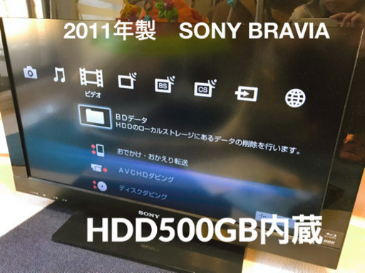 SONY BRAVIA EX30R KDL-32EX30R HDD内蔵