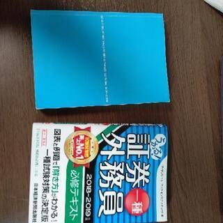 【ネット決済・配送可】うかる証券外務員一種　テキスト&問題集