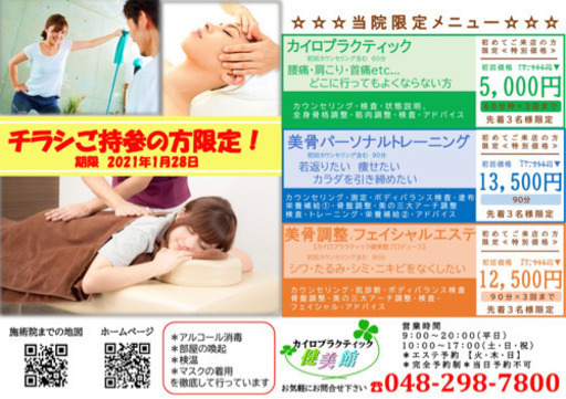 21年新春キャンペーン 期間限定 れお 東浦和の整体の無料広告 無料掲載の掲示板 ジモティー