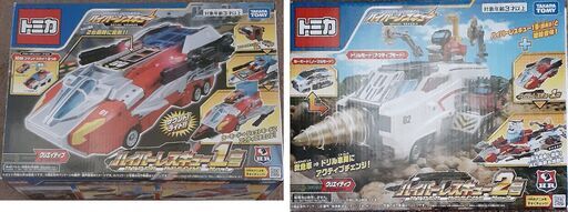 トミカ ハイパーレスキュー1号 と2号 のセット