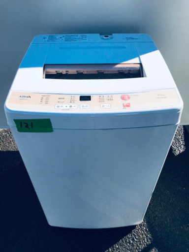 ①✨高年式✨121番 AQUA✨全自動電気洗濯機✨AQW-S50D‼️