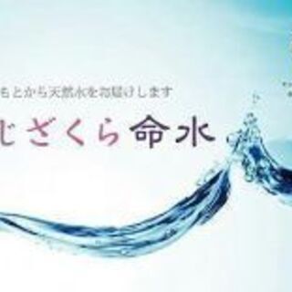 富士山の湧水が送料無料で産直☆ふじざくら命水ママ応援キャンペーン - イベント