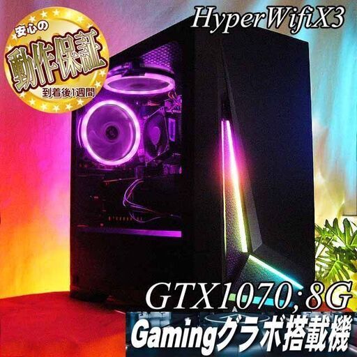 【★虹桃X3★GTX1070；8G+i7同等ゲーミング】フォートナイト◎現品組み上げ製造管理番号：ST0101_3W