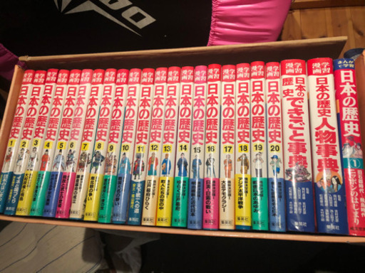 値下げしました♪日本の歴史★学習漫画全巻セット
