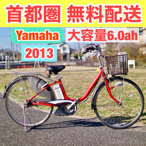 首都圏無料配送⭐️格安⭐ ヤマハ PAS 26インチ 3段 6.0Ah