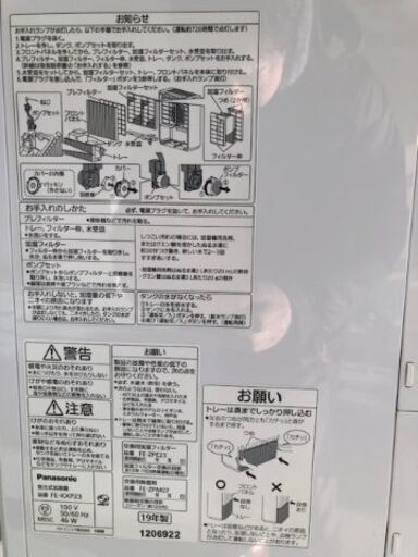美品 パナソニック 加湿機 気化式 ナノイー搭載 ~64畳 ホワイト FE