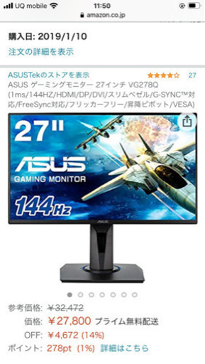 27インチ　144hzモニター　ASUS 応答1ms