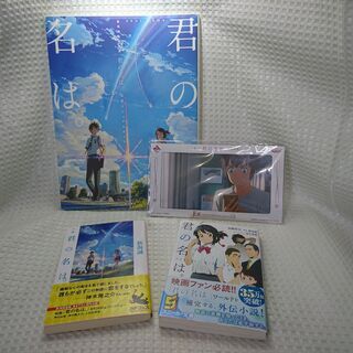 ☆PayPay支払いOK！☆「君の名は。」小説・アートブック・外...