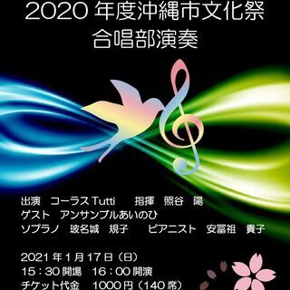 2020年度沖縄市文化祭