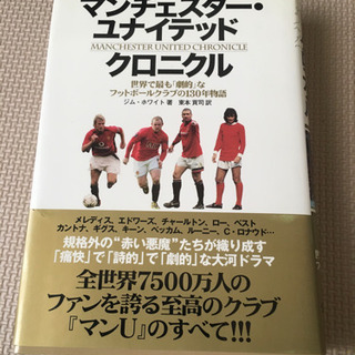 ★マンＵ好きの方へ　マンチェスターユナイテッドクロニクル