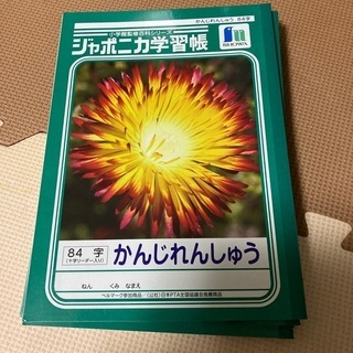 ジャポニカ学習帳6冊未使用