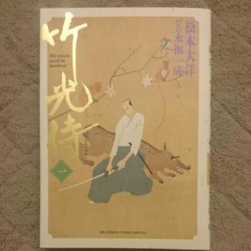 竹光侍 全8巻 Autumn Fb 草津の本 Cd Dvdの中古あげます 譲ります ジモティーで不用品の処分 竹光侍 全8巻 Autumn Fb 草津の本 Cd Dvdの中古あげます 譲ります ジモティーで不用品の処分