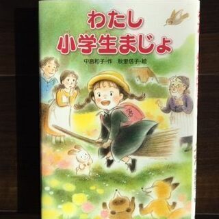 【おまとめ対象】わたし小学生まじょ 