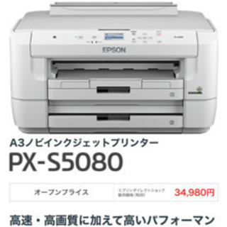 EPSON ビジネスプリンター PX-S5080 インク付き