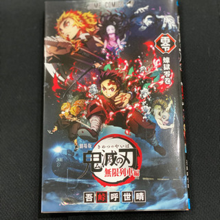 鬼滅の刃　1〜23巻　全巻セット＋0巻　24冊