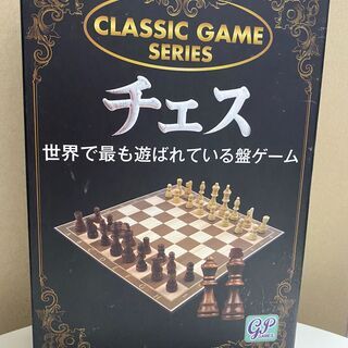 クラシックゲーム チェス（木製）