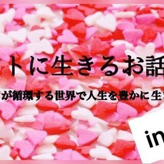 【1/10(日)14時開催】ギフトに生きるお話会 in 福岡 ～...