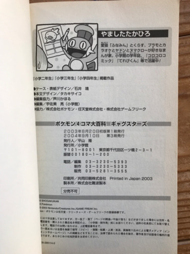 ポケモン4コマ Pippi 群馬総社のマンガ コミック アニメの中古あげます 譲ります ジモティーで不用品の処分