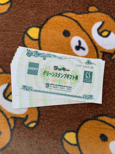 お値引きしました グリーンスタンプギフト券 コリラックマ 札幌のその他の中古あげます 譲ります ジモティーで不用品の処分