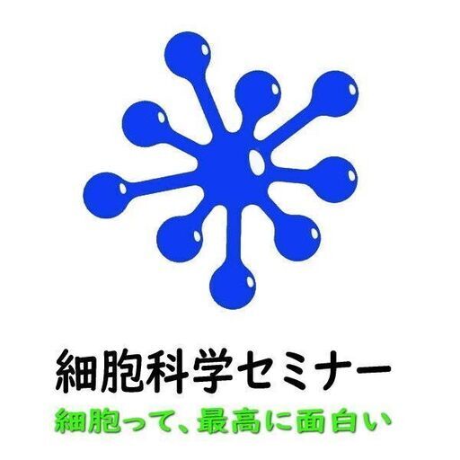 コンビニ食が寿命を縮めている 無料 細胞科学プレミアムセミナーin関西 藺牟田 池男 大阪のセミナーのイベント 参加者募集 無料掲載の掲示板 ジモティー