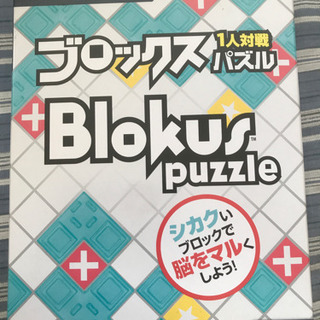 ブロックスパズル(Blokus puzzle)1人対戦パズル