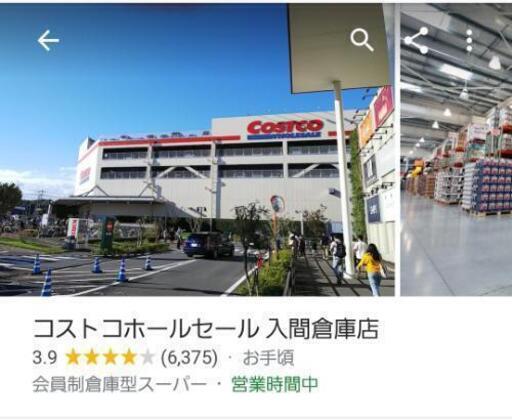 コストコ一緒にいきませんか まいこはん 武蔵藤沢の友達のメンバー募集 無料掲載の掲示板 ジモティー