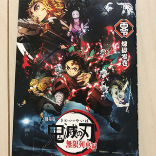 鬼滅の刃　新品　全巻セット+外伝+映画特典零巻
