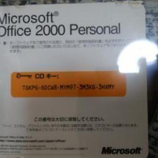 office2000　personal  CDキー付き 正規版