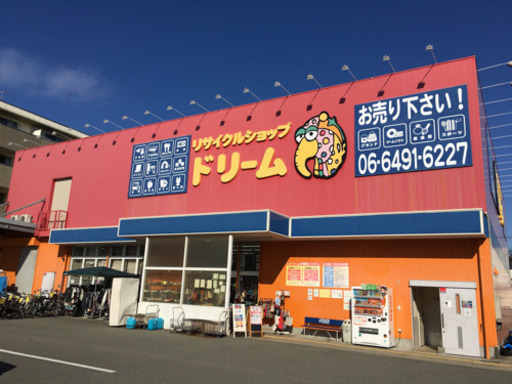 尼崎最大級リサイクルショップドリーム次屋店 ドリーム次屋店 園田のリサイクルショップの無料広告 無料掲載の掲示板 ジモティー 尼崎最大級リサイクルショップドリーム次屋店 ドリーム次屋店 園田のリサイクルショップの無料広告 無料掲載の掲示板 ジモティー