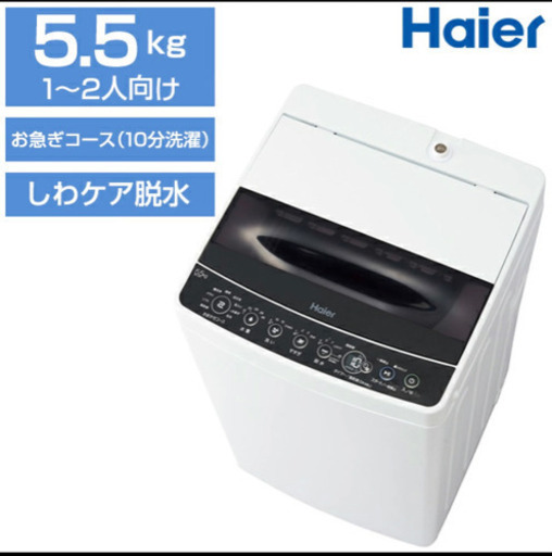 【1月末まで✨美品✨】洗濯機
