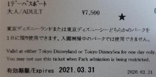 東京ディズニーランド若しくは東京ディズニーシーチケット2枚 Lily 一之江のテーマパーク 遊園地の中古あげます 譲ります ジモティーで不用品の処分