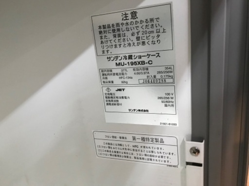 サンデン 冷蔵ショーケース 冷蔵庫 354L MU-195XB-C 瓶冷やし