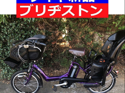 D06D電動自転車J88J☯️ブリジストンアンジェリーノ２０インチ長生き８アンペア