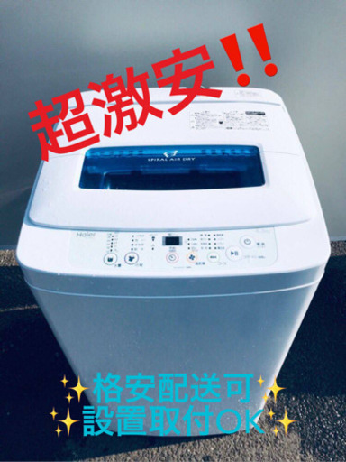 ①ET1333A⭐️ハイアール電気洗濯機⭐️