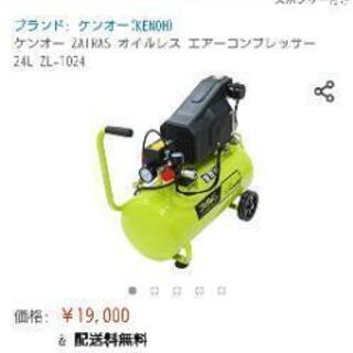 オイルレス24Lエアーコンプレッサー！新品早い者勝ち 【公式通販】