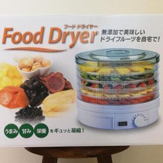 新品未使用　フードドライヤー　Food dryer