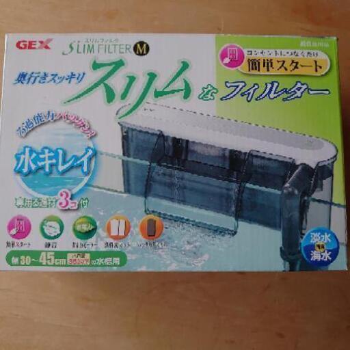 Gex スリムフィルター M 水槽用フィルター 未使用 ぴろぴろちゃん 札幌のその他の中古あげます 譲ります ジモティーで不用品の処分